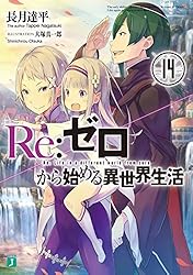 リゼロ　Re:ゼロから始める異世界生活　1巻～27巻　公式ガイド本付き リゼロ Re:ゼロから始める異世界生活 1巻～27巻 公式ガイド本付き